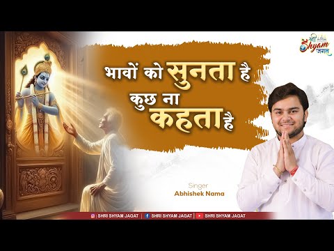 भावों को सुनता है , कुछ ना कहता है | Abhishek Nama