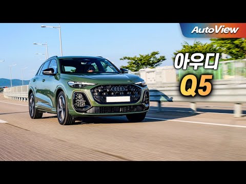 BMW, 제네시스 끝장내러 온 만점짜리... 2025 아우디 Q5 리뷰 / 오토뷰 로드테스트