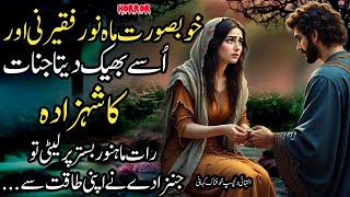 Jinnat Ki Dunya Aur Khobsorat Mahnoor | Urdu Horror Romantic Story | Islamic Moral Mystery