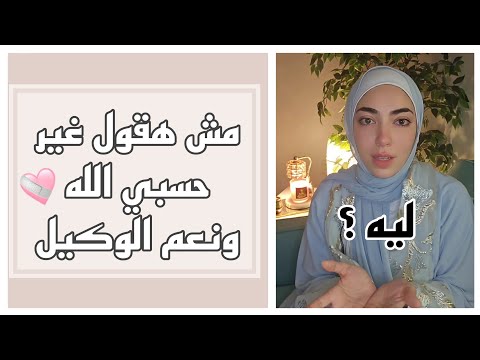 حسبي الله في كل ال بيظلمنا😥 | فضفضة💔