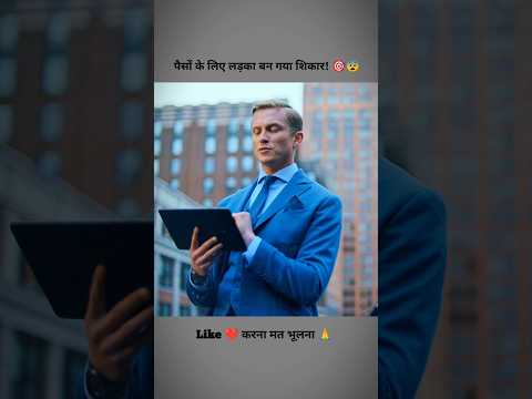 पैसों के लिए लड़का बन गया शिकार