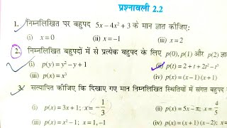 Class 9 Maths Exercise 2.2 Ncert solutions | chapter 2 Polynomials | Bahupad class 9 ex 2.2