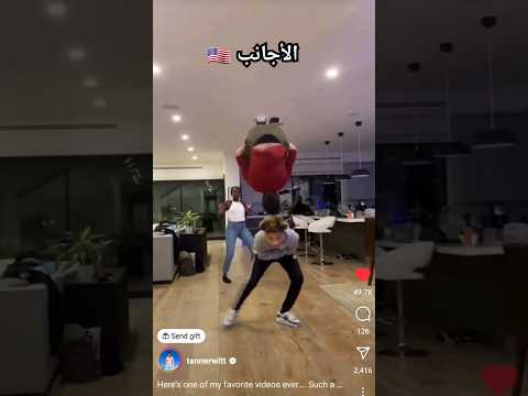 احنا العرب الافضل دائماً رغم عدم وجود صالات رياضيه 😂💔 الى وين وصل المقطع