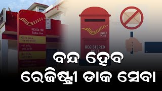 India Post To Discontinue Registered Post Service From September 1, 2025 (Odia)