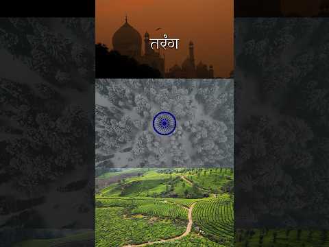 Which part of India are you watching from? Comment below! 🇮🇳 ⬇️ #indiahiddengems #76 #republicday