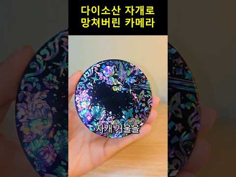 사서 개고생 DIY하는 법