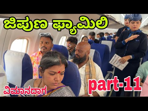 ಜಿಪುಣ ಫ್ಯಾಮಿಲಿ part-11 #shivaputrayasharadha #shivaputracomedy #shivaputra #uttarkarnataka