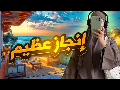 ايش صار بعد شهر واحد فقط من الحوقلة😍قصة الحوقلة من متابعات 3قصص 👌