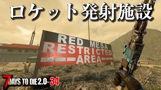 【7days to die 2.0】スタンバトン無双が止まらない！#34 #7dtd