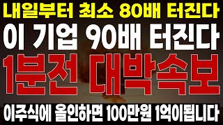 상한가_ 차세대 원전 SMR  소형모듈원전 420조 수주 잭팟 두산에너빌리티 보다 '이기업' 더많이 오를 겁니다  [두산에너빌리티, 한전산업, 8월 주식전망, 우리기술, 한전기술]