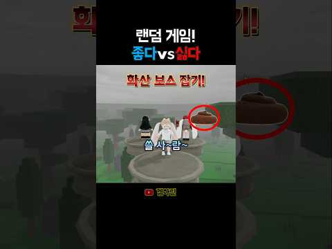 랜덤 게임으로 화산 보스 잡기!