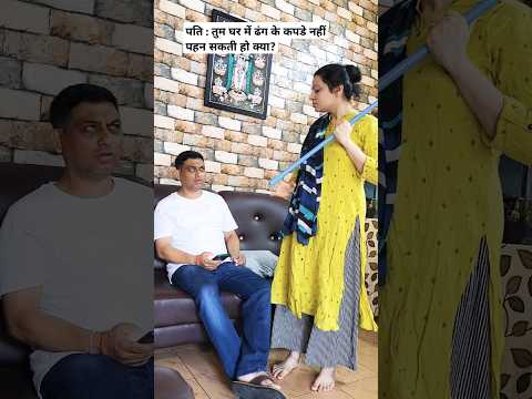 बीवी no 1 #shorts #funny #youtubeshorts #shortsfeed #comedy #funny #poojavlogsassam #comedyshorts