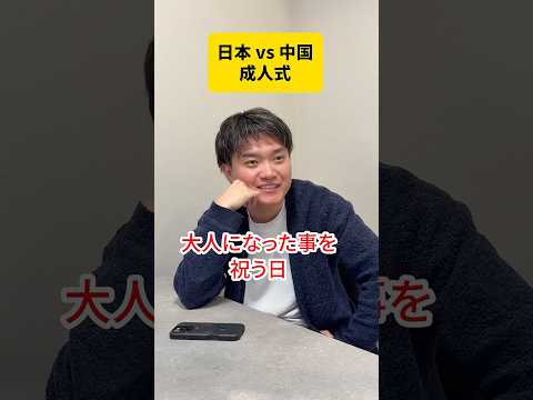 【日本vs中国】成人式の違い