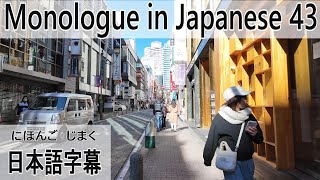 好きな食べ物　Monologue in Japanese [ 43 ] - 日本語字幕 + English YouTube CC