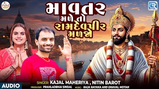 Mavtar Male To Ramdevpir Maljo | Kajal Maheriya | Nitin Barot | Ramdevpir Superhit Song