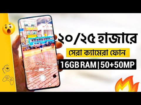 ২০ - ২৫ হাজারে অফিসিয়াল ক্যামেরা ফোন এটা | 16GB RAM, 50+50MP Camera | Best Camera Phone 20k - 25k