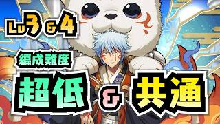 【編成難度超低】クエスト3,4共通！銀さんでずらしのみクエスト攻略！【6400万DL記念クエスト3,4】【パズドラ】