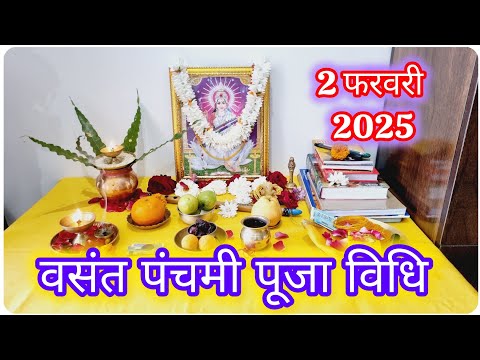 वसंत पंचमी पूजा विधि ll Vasant Panchami Puja Vidhi l Vrat Vidhi Upay 2025