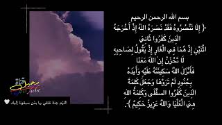 قران كريم , الاتنصروه فقد نصره الله ,  قال لاتخافا اني معكما اسمع وارى, قل الحمد لله وسلام على عباده