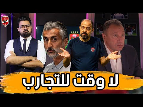 ماذا بعد رحيل ريبيرو.. مصري ام اجنبي ولماذا؟ ونظرية الرؤية الإستباقية