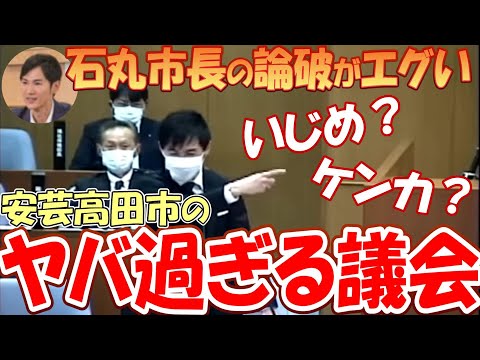 【バッジ外して出ていけ】石丸市長の論破がエグい…ヤバ過ぎる安芸高田市議会【初っ端からケンカ腰】 #石丸伸二市長 #記者会見 #広島県安芸高田市