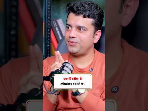 एक ही तरीका है-Mindset बदलने का...