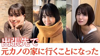 出張先で元カノの家に行くことになった