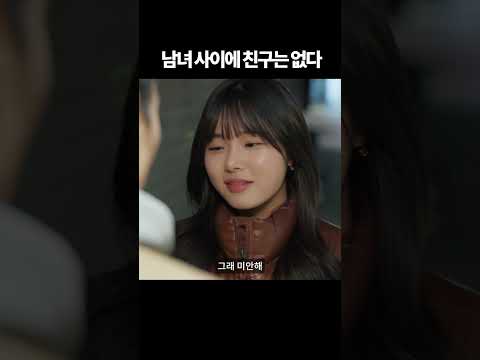 남녀 사이에 친구는 없다