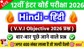 Class 12th Hindi Viral Question 2026 || Hindi Class 12th Objective Question 2026 