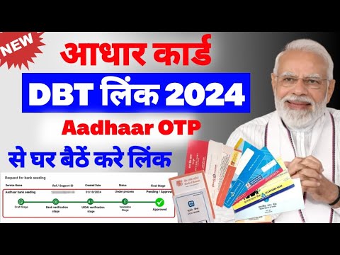 NPCI DBT Facility Enabled 2024 | DBT facility Enabled kaise kare | Govt Schemes payment DBT facility