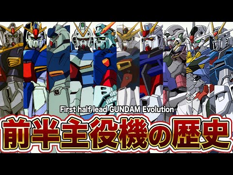 【その後どうなったのか？】前半主役機の運命まとめ（アニメ版）【ガンダム解説】