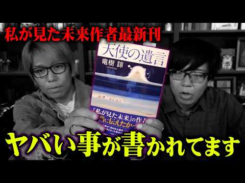 「私が見た未来」の作者が伝えたかった本当のメッセージ【 都市伝説 天使の遺言 2025年7月 大災難 たつき諒 】