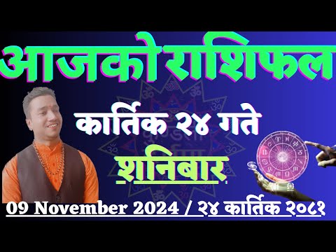 Aajako Rashifal Kartik 24 l 9 Nov 2024 l Today's Horoscope for All Signs l Rashifal Today