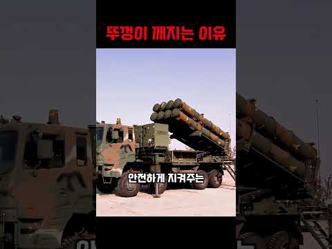 천궁-2 발사시 뚜껑이 깨지는 이유 #군사 #밀리터리