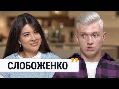 "О 6 РАНКУ ДОДОМУ УВІРВАЛОСЬ СБУ". ЯК ЖИВЕ ТА НА ЧОМУ ЗАРОБЛЯЄ СЛОБОЖЕНКО.@Raminaeshakzai