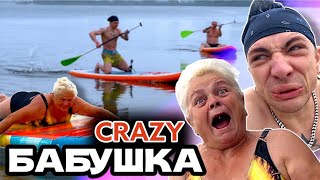 Что ОНА ТВОРИТ? Моя CRAZY БАБУШКА на ПЛЯЖЕ! My crazy grandma - conquers the beach! Ukraine 2025