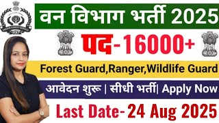 forest Department recruitment 2025,van vibhag bharti 2025, forest guard vacancy 2025 #newvacancy2025