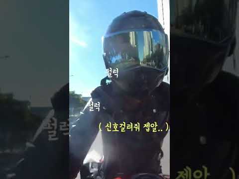 바이크타면서 한번쯤은 겪는일😫                         #shorts  #두카티 #여성라이더 #supersport950s #오토바이 #헬멧