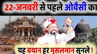 मुसलमानों_हौंसलों_को_बुलंद_रखो_दुनिया_याद_रखेगी__Asaduddin_Owaisi_New_Video_2024