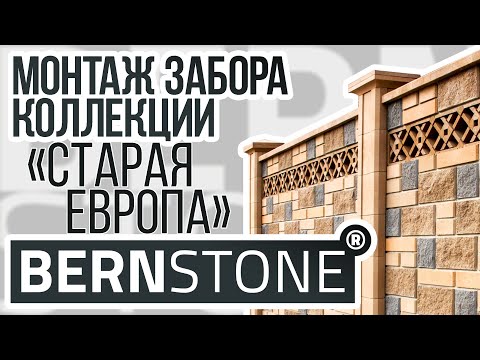 Огорожа з бетонних блоків колекція Стара Європа