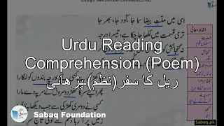 Urdu Reading Comprehension (Poem) ریل کا سفر(نظم)۔پڑھائی