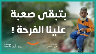 فرحتي لما بصلي فرض ربنا