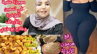 الى مدرتيش هادي بلاما تقولي جربت تاعييت🤫هادي هي لاخرة لبزاف دالنساء لي كانو فاقدات الأمل فالورمة💪