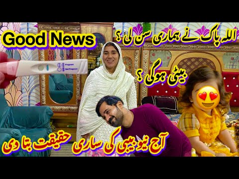 New Baby Good News| Allah Nay Hamari Sun Li?| Beti Hogi Ya Beta? | Sari Haqeqat Sach Bta Di😍