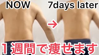 【僕が1週間で痩せた】座ったまま超簡単なお腹痩せストレッチ