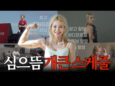 [ENG] 심으뜸은 진짜 유명한 운동 중독자임