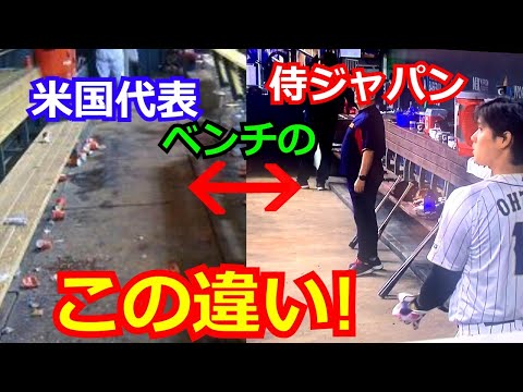 【大絶賛】海外メディアが侍ジャパン ”ベンチでの振る舞い”に感激「日本は地球上で最も尊敬すべき文化だ」【海外の反応 WBC 大谷翔平 野球】