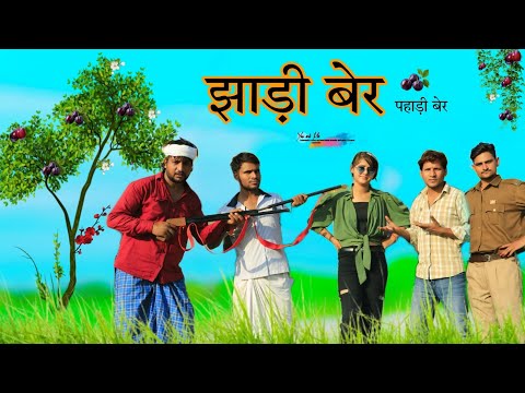 पहाड़ी बेर || HAKKU SINGARIYA