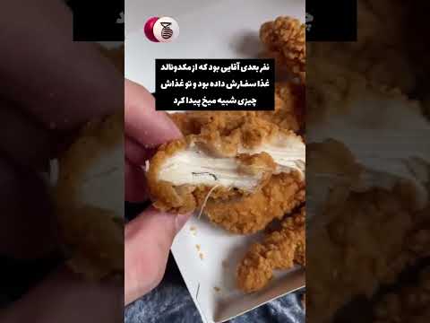 پشمام‌ترین چیزایی که مردم تو غذاشون پیدا کردن 💀🔥