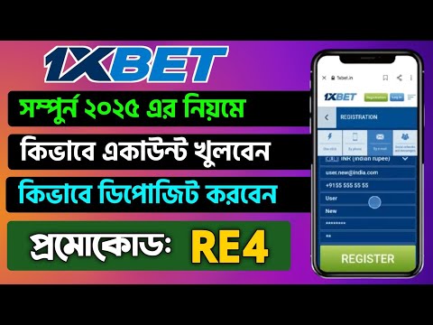 1XBET | 1xbet খোলার নিয়ম | 1xbet account kivabe khulbo | 1xbet account registration